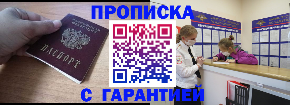 временная регистрация в Павловске