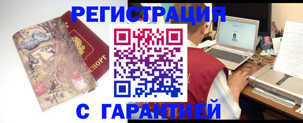 прописка в Павловске