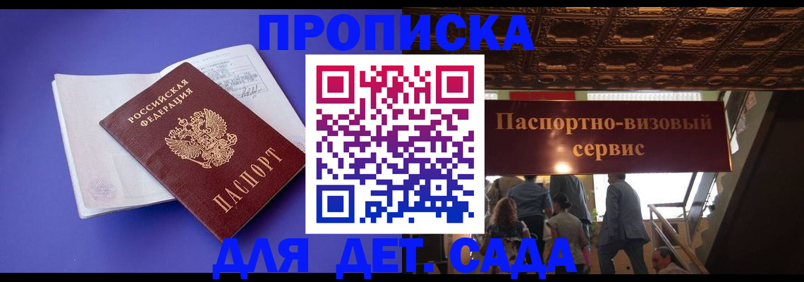 временная регистрация купить в Павловске