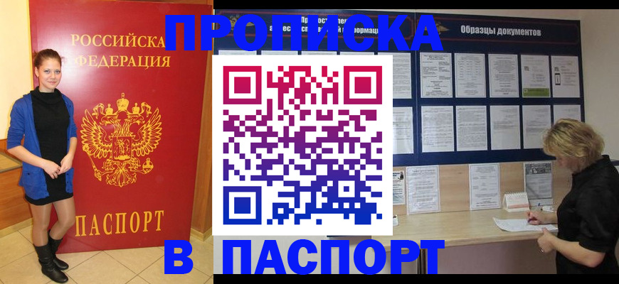 прописка гарантия в Павловске