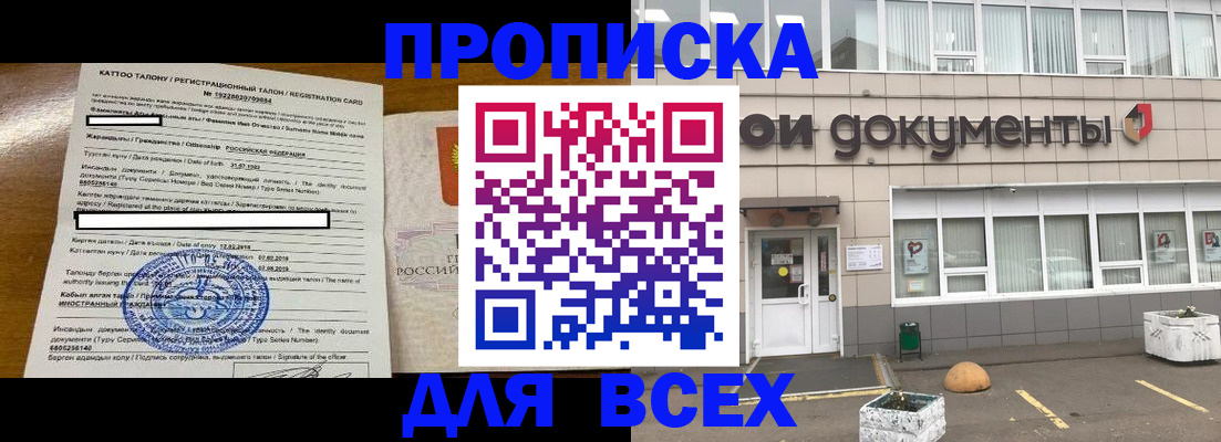прописка для школы в Павловске