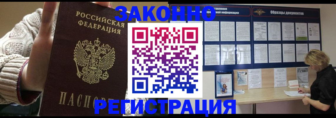 прописка от собственника в Павловске